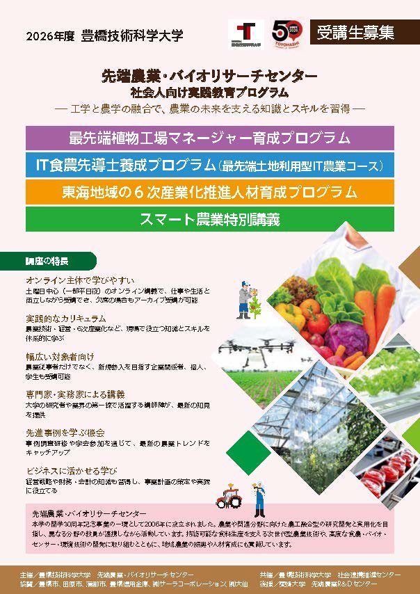 スマート農業 特別講義